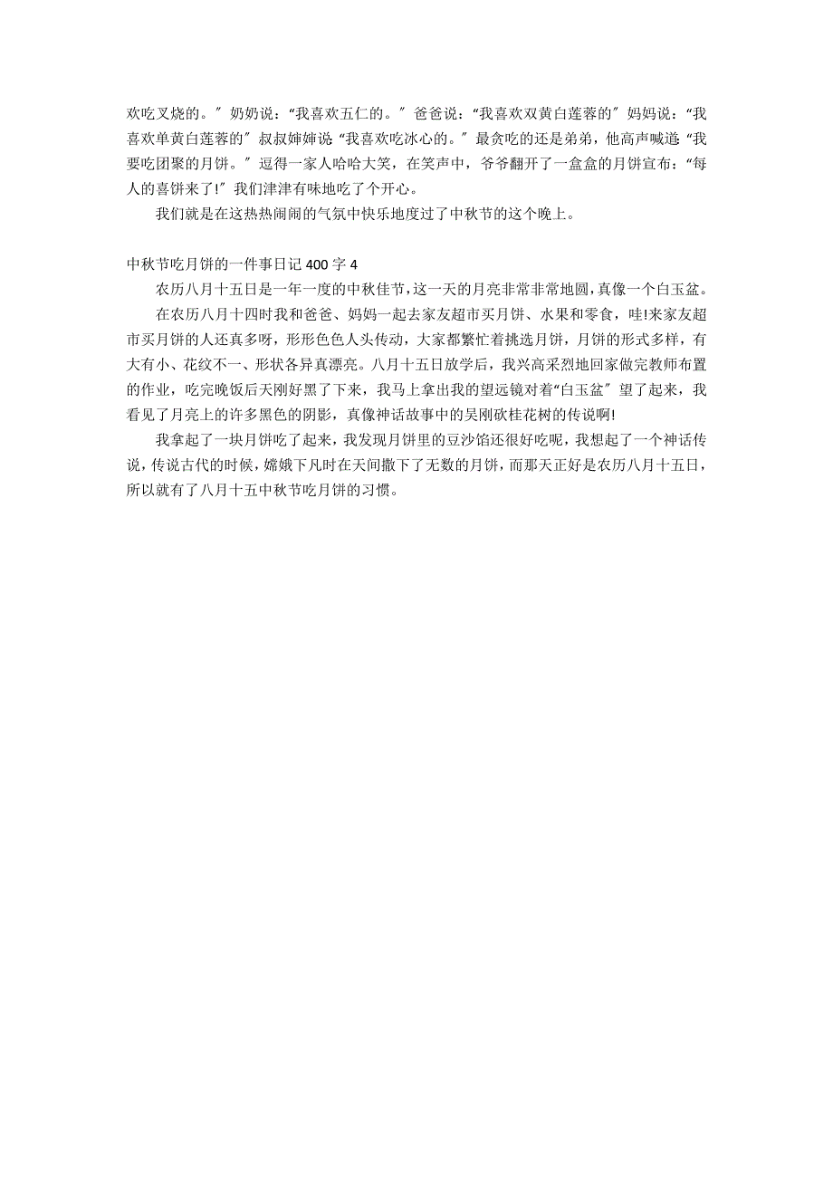 中秋节吃月饼的一件事日记400字4篇_第2页