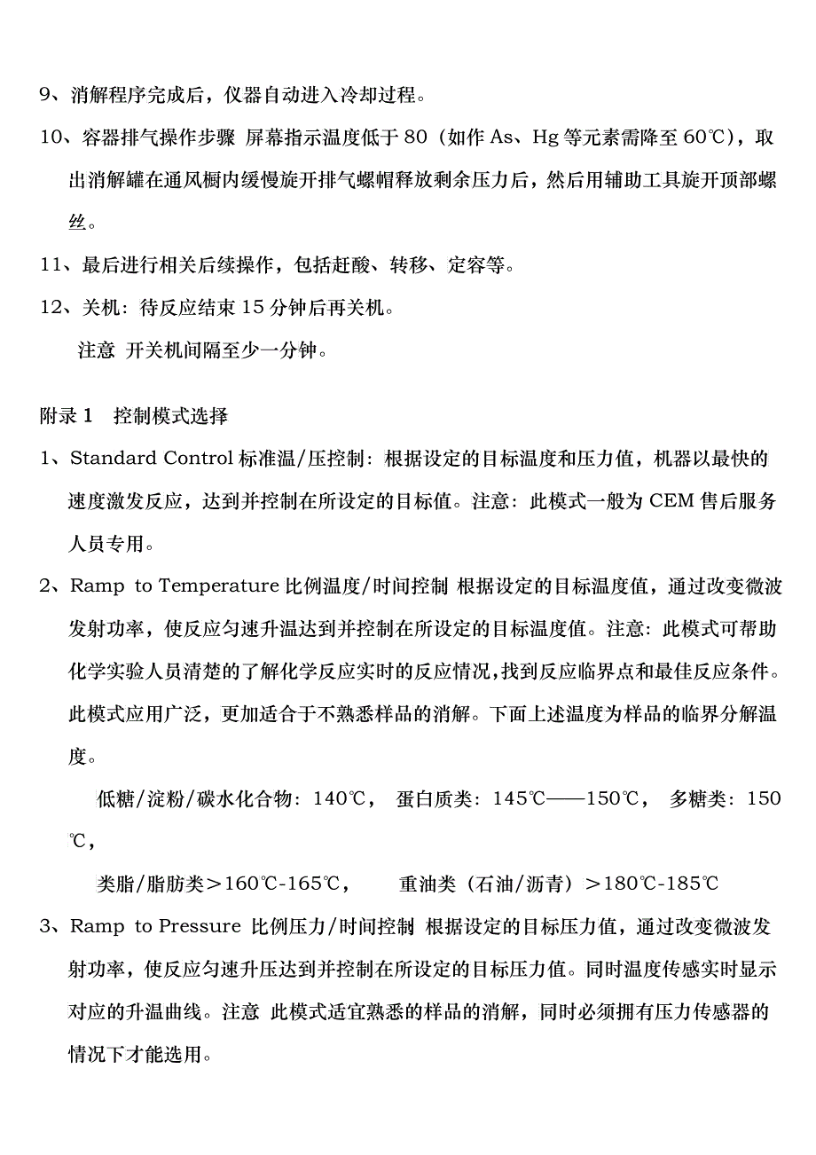 MARS-5微波消解系统操作规程及注意事项_第4页