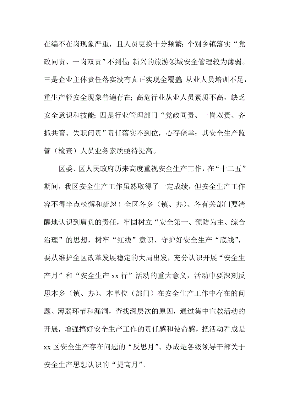 XX区全区安全生产月动员会讲稿_第2页