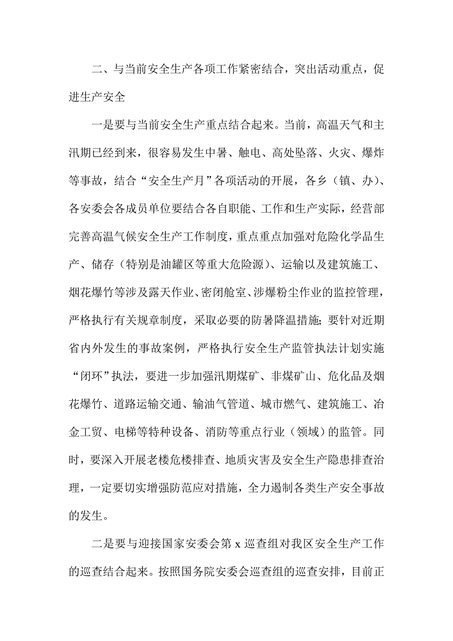 XX区全区安全生产月动员会讲稿_第3页