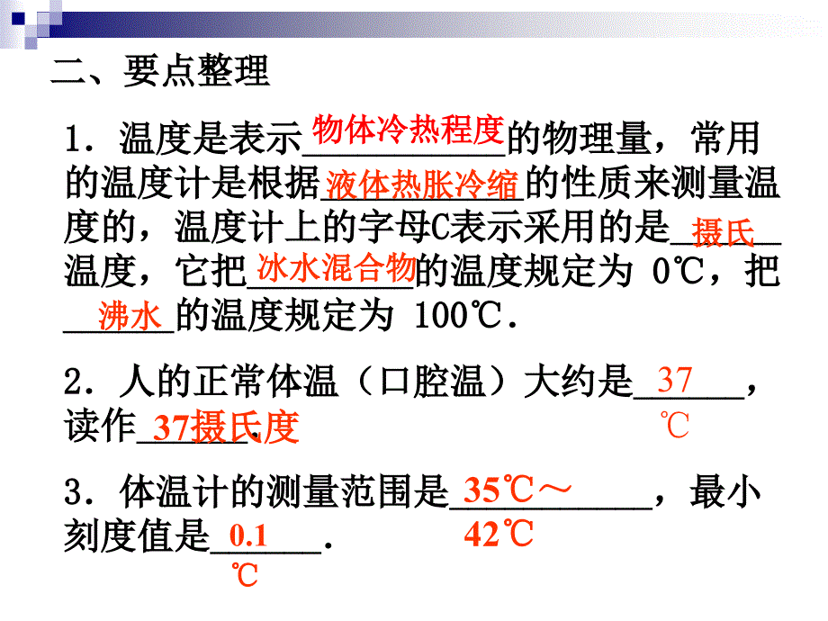 内能与热机复习1__沪科版_第3页