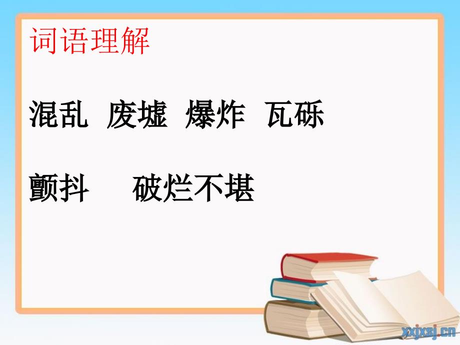 17地震中的父与子3_第2页