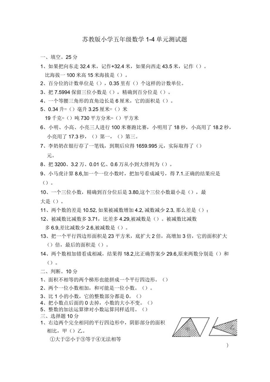 2017-2018年苏教版五年级数学上册1-4单元测试题_第1页