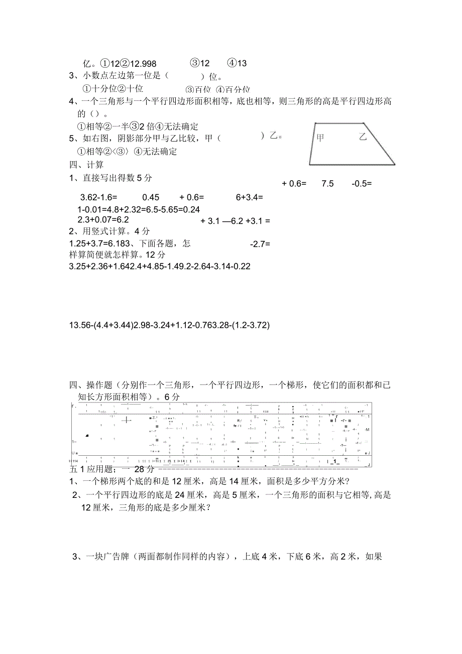 2017-2018年苏教版五年级数学上册1-4单元测试题_第3页