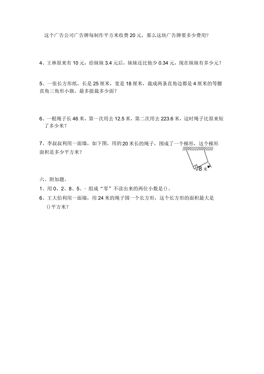 2017-2018年苏教版五年级数学上册1-4单元测试题_第4页