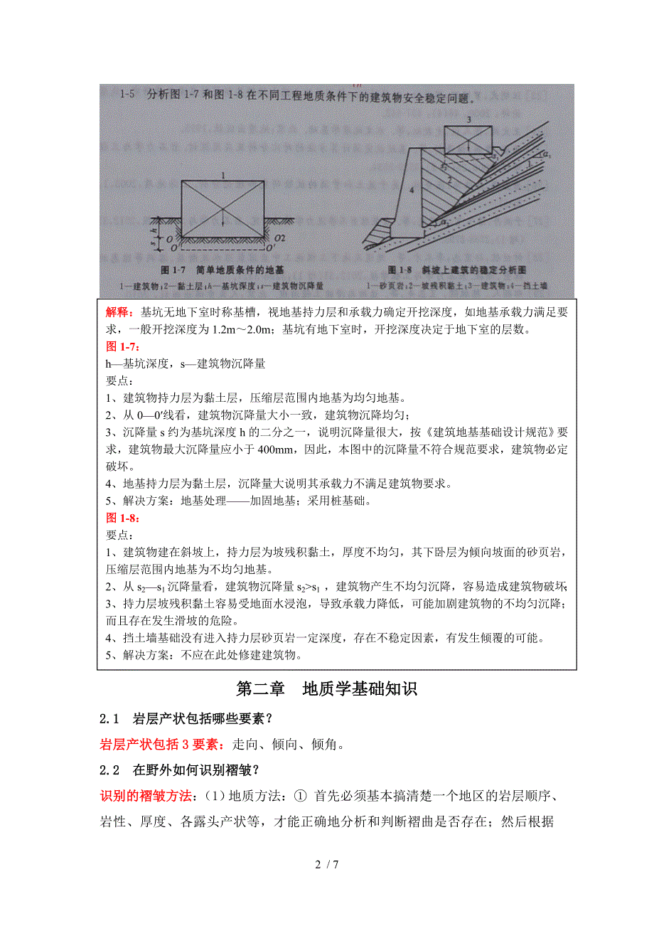 工程地质课后思考题汇总与答案_第2页