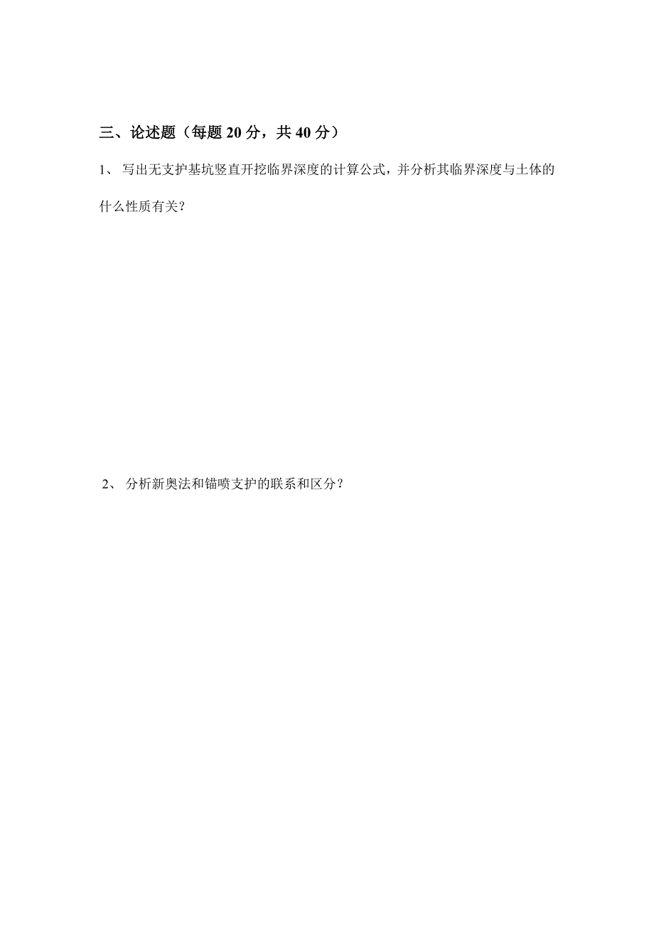 2024年地下结构工程试卷及答案_第3页