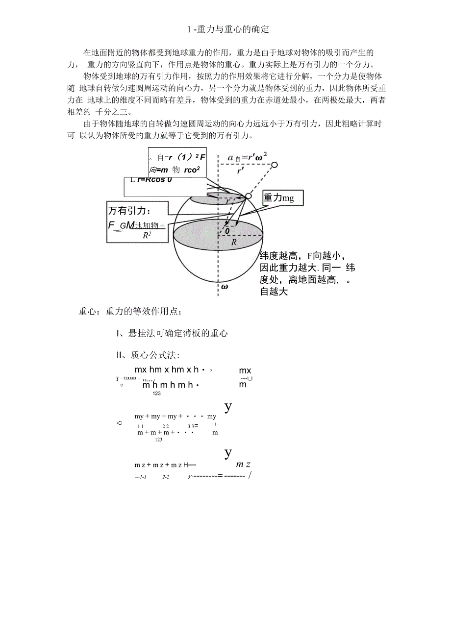 自主招生重心的求解方法_第1页