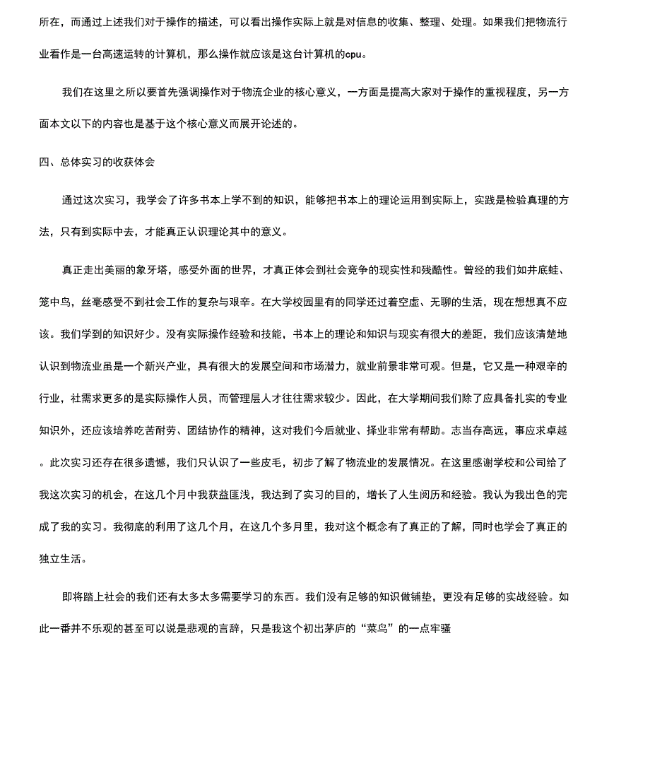 [2022电子商务顶岗实习报告]_第2页