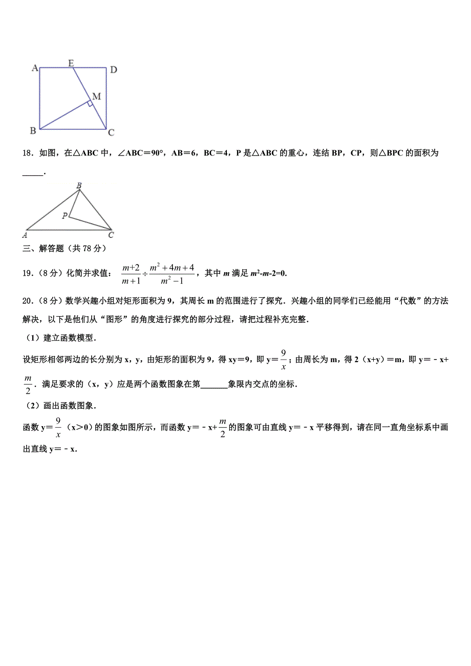 2022年江苏省泰州市黄桥中学数学九年级第一学期期末学业质量监测模拟试题含解析.doc_第4页