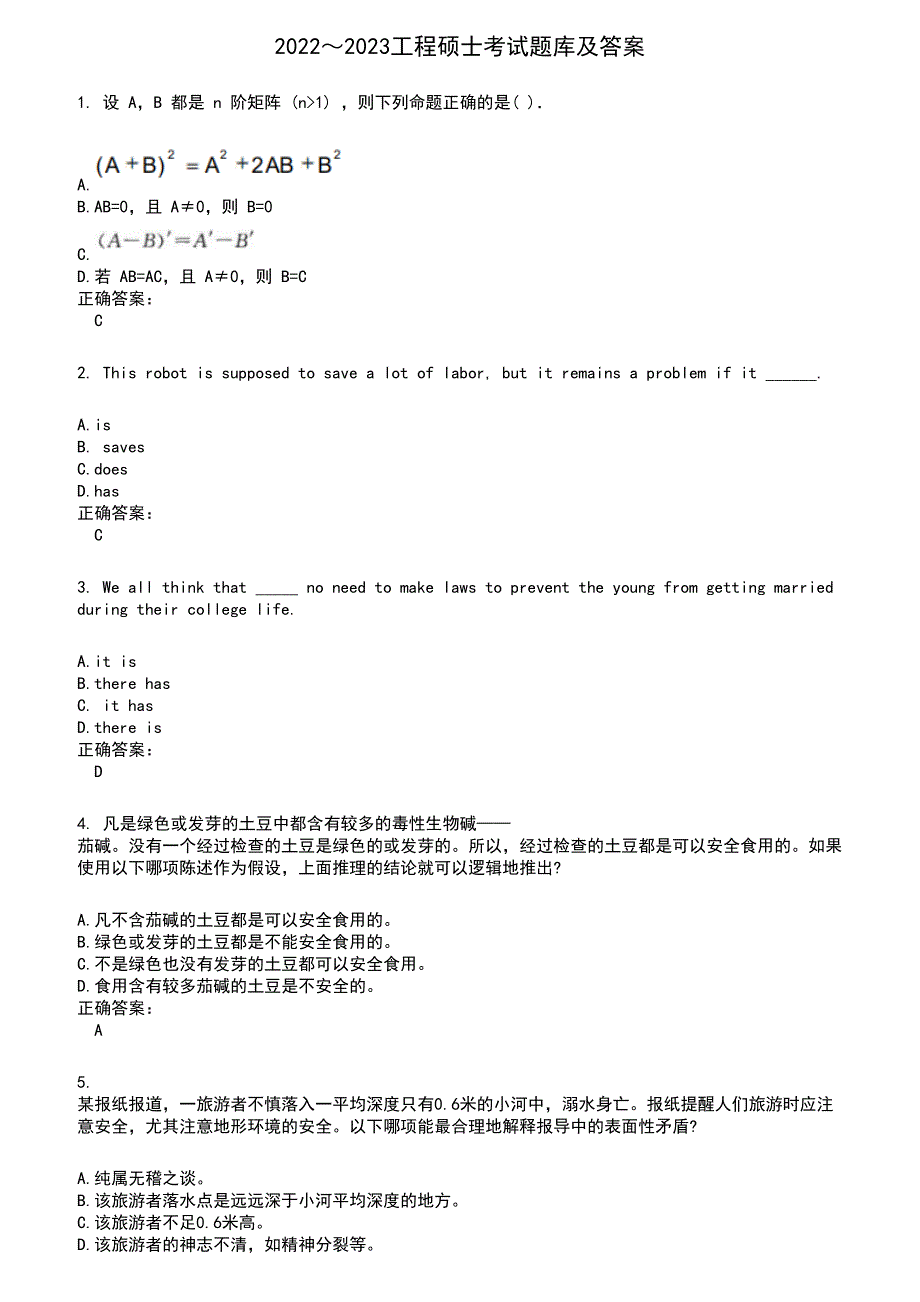 2022～2023工程硕士考试题库及满分答案269_第1页