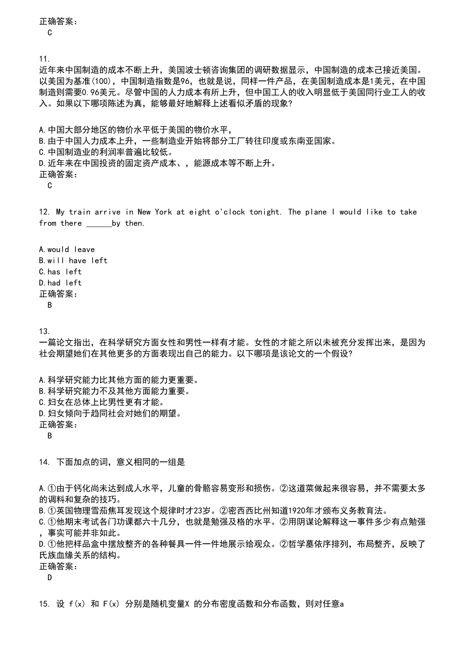 2022～2023工程硕士考试题库及满分答案269_第3页