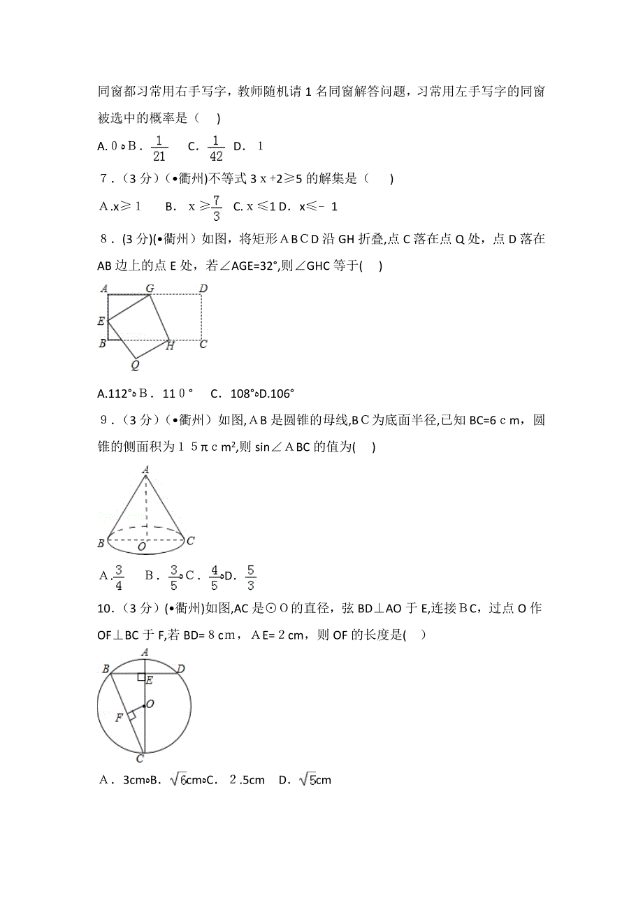 浙江省衢州市中考数学试卷_第2页