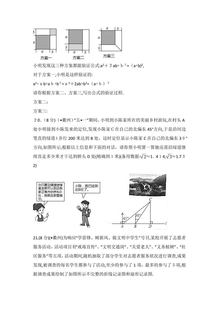 浙江省衢州市中考数学试卷_第5页