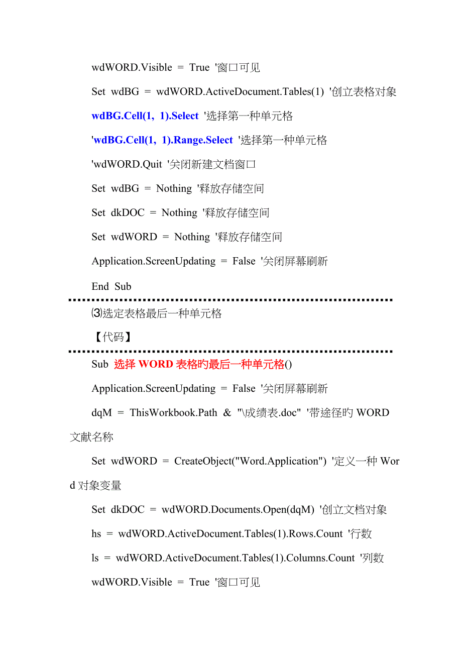 在EXCEL中用VBA处理WORD表格常规属性_第5页