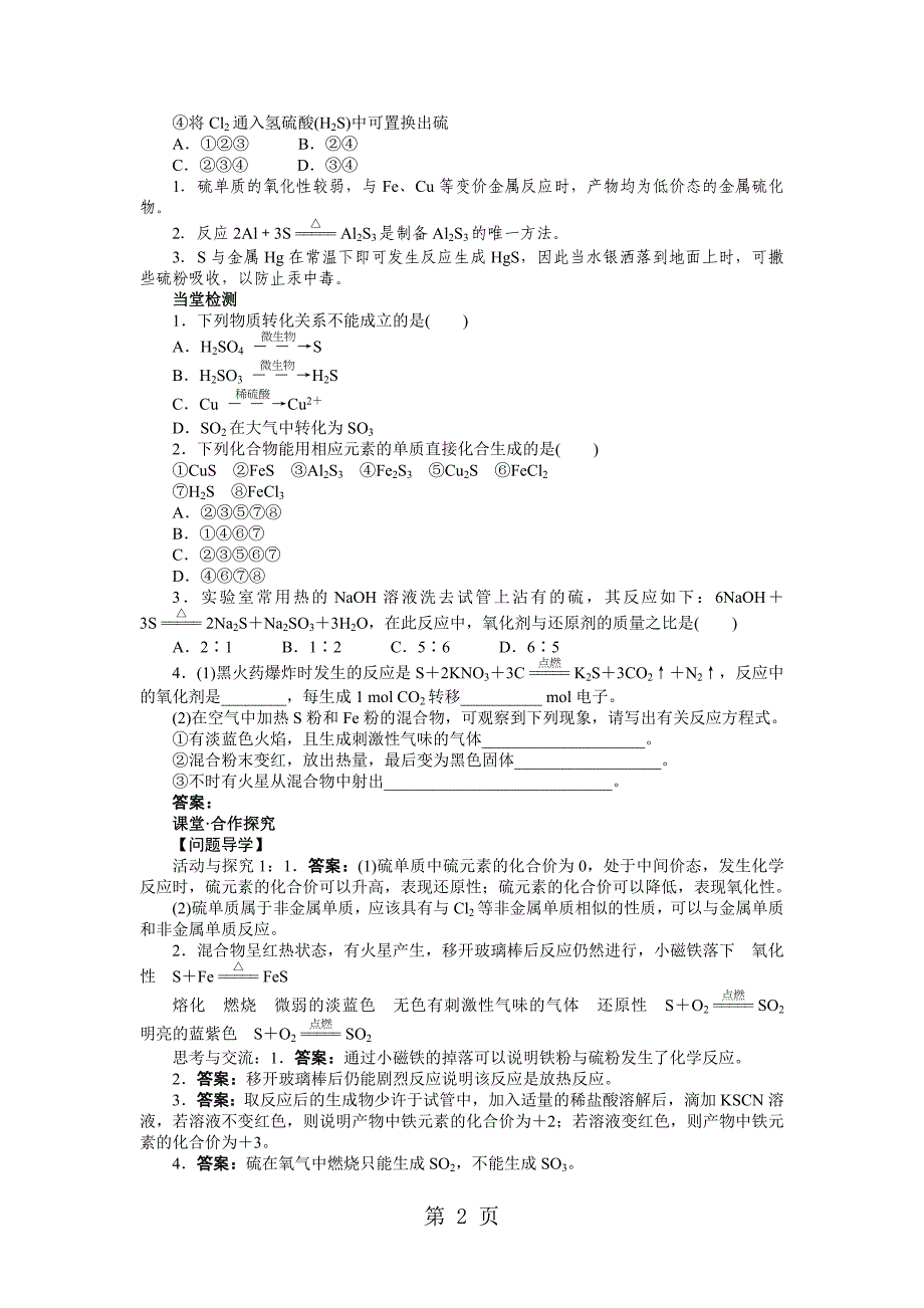 2023年化学鲁科版必修 第章第节硫的转化第课时 学案3.doc_第2页