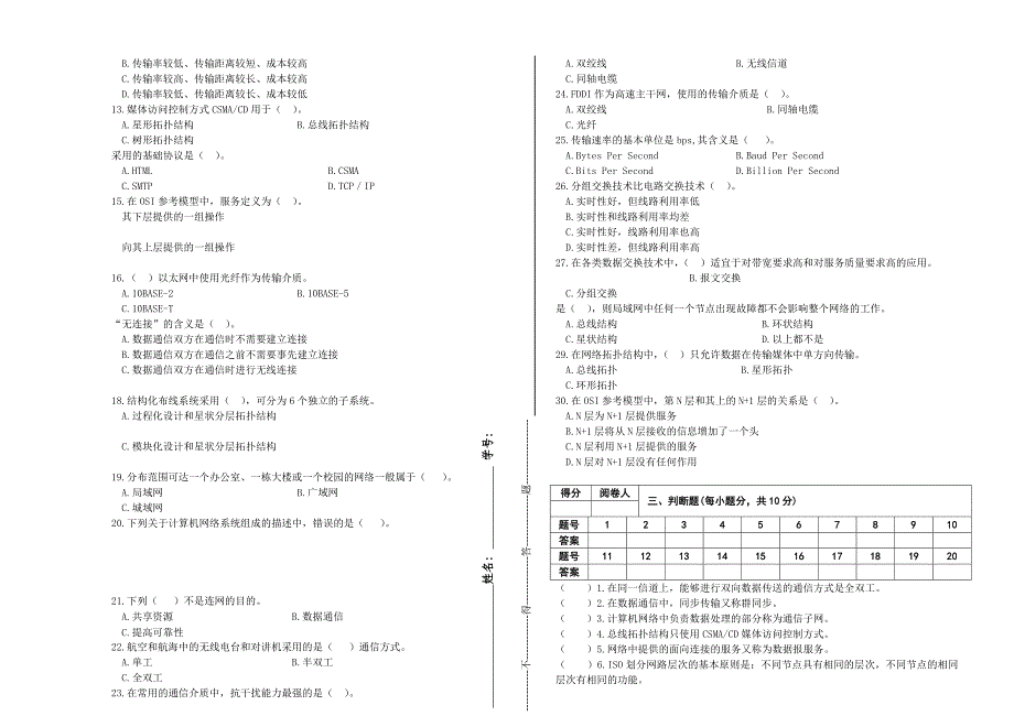 《计算机网络技术》试卷及答案_第2页