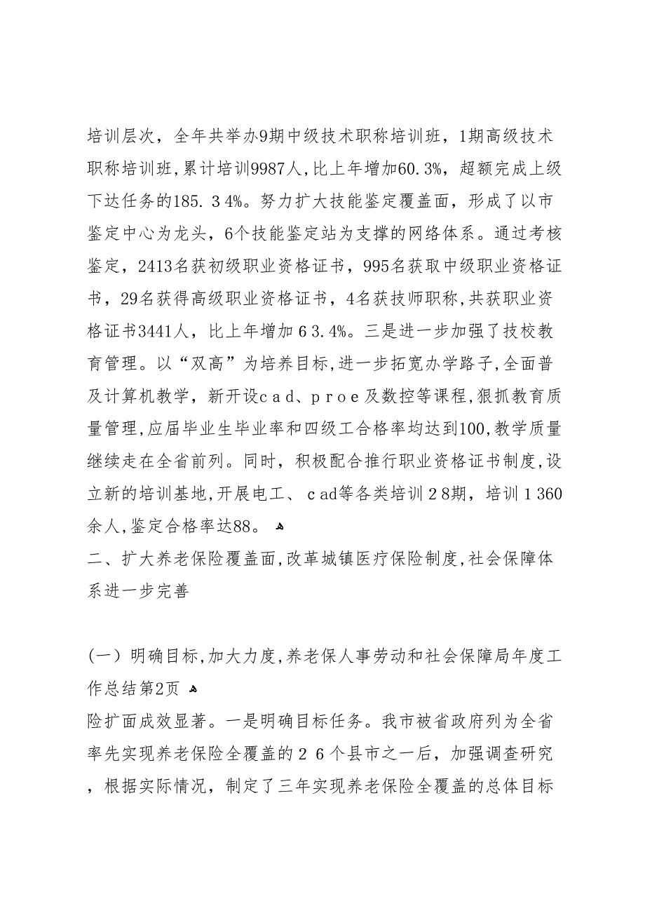 人事劳动和社会保障局年度工作总结_第4页