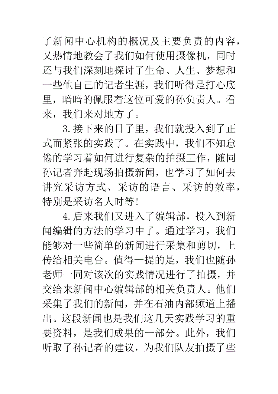 20XX年大学生社会实践调查报告1000字-1.docx_第4页