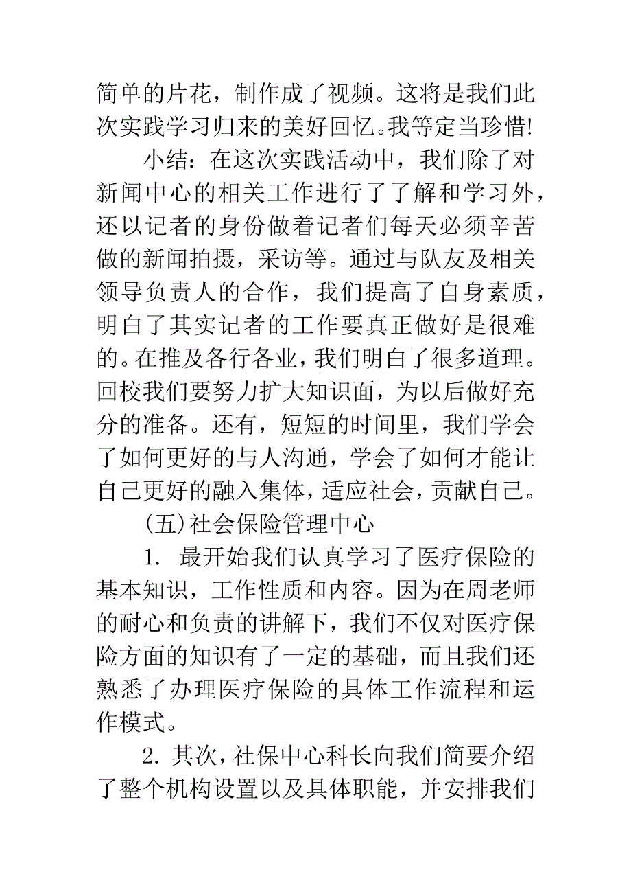 20XX年大学生社会实践调查报告1000字-1.docx_第5页