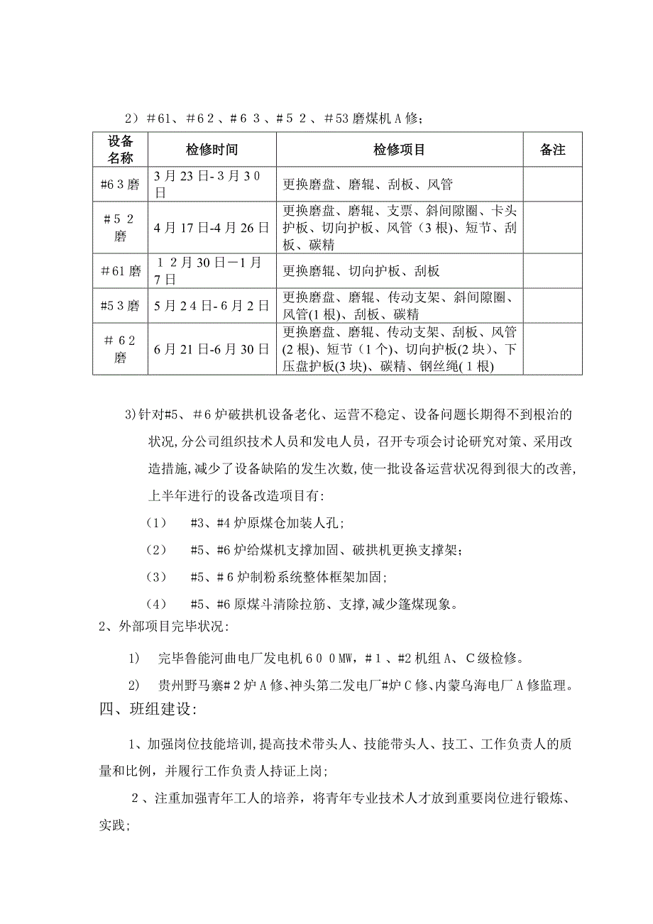 公司上半年总结_第3页