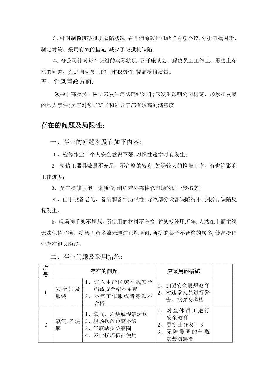 公司上半年总结_第4页