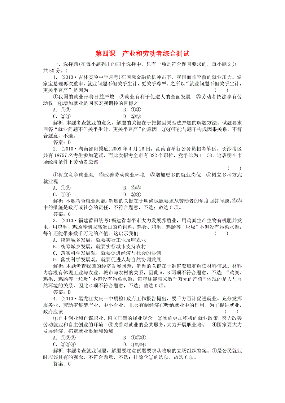 2011高考政治一轮复习强化作业 经济常识 第4课 产业和劳动者 综合测试 新人教版_第1页