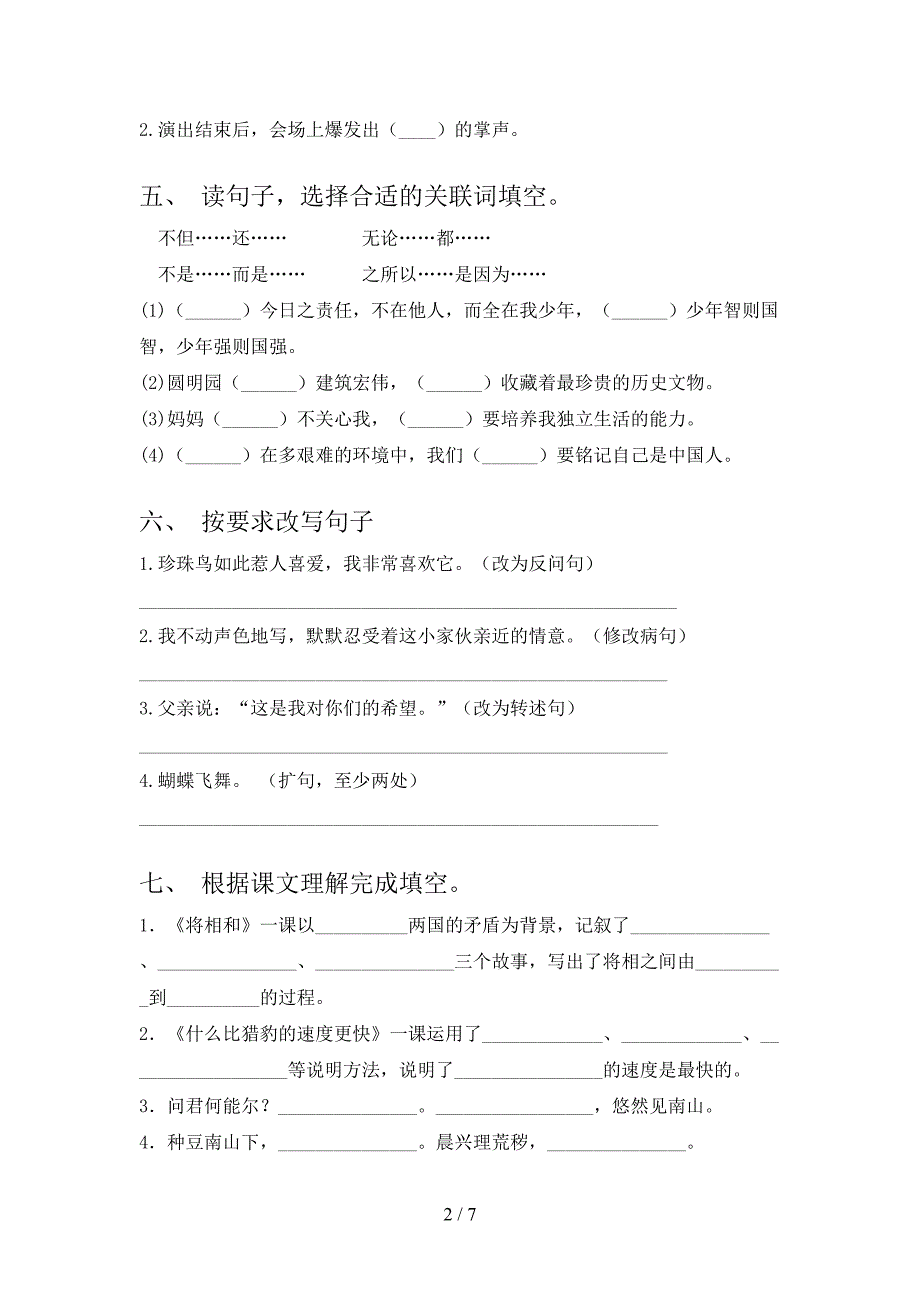 人教版五年级上册语文《期中》考试卷及答案【审定版】.doc_第2页