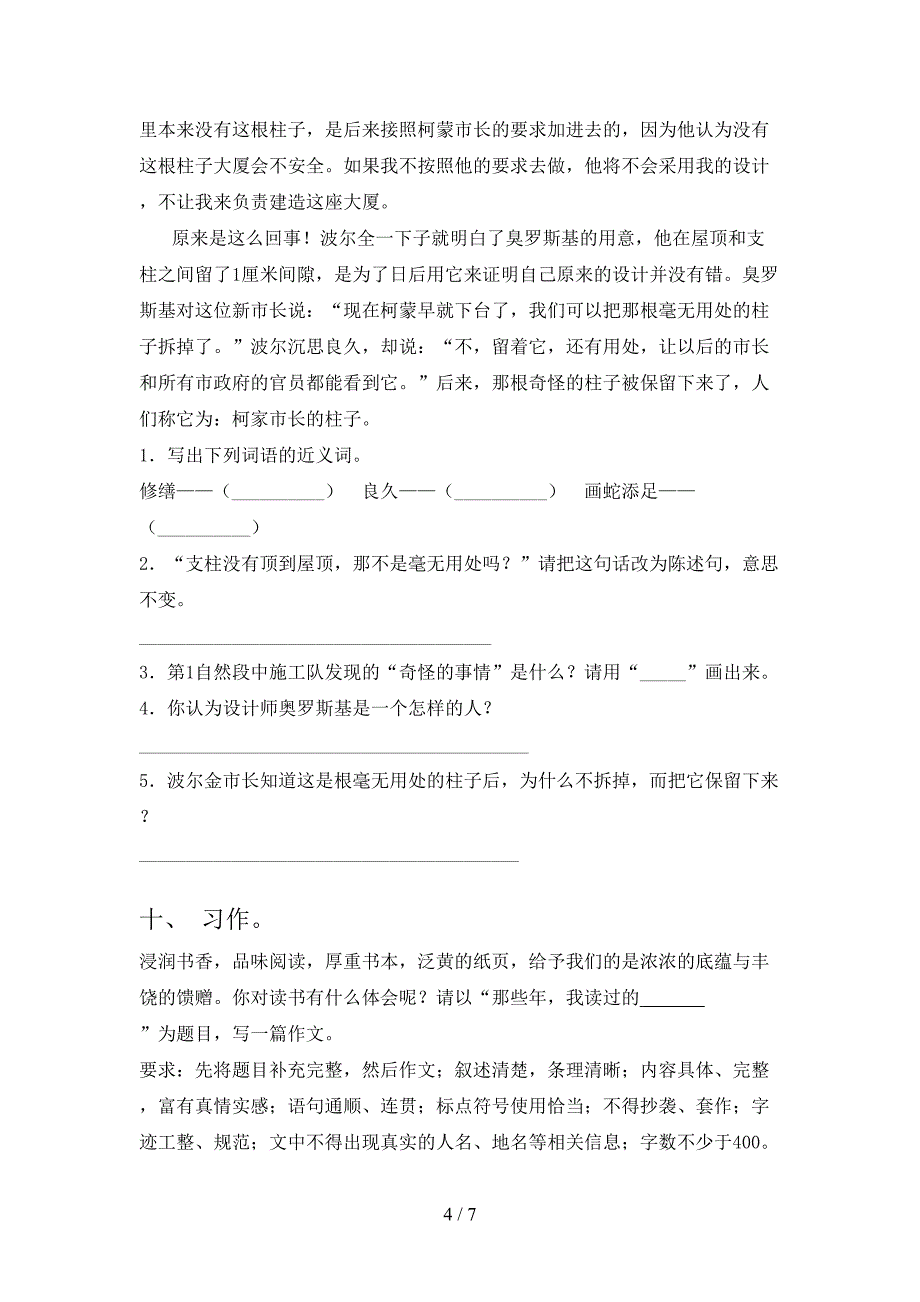 人教版五年级上册语文《期中》考试卷及答案【审定版】.doc_第4页