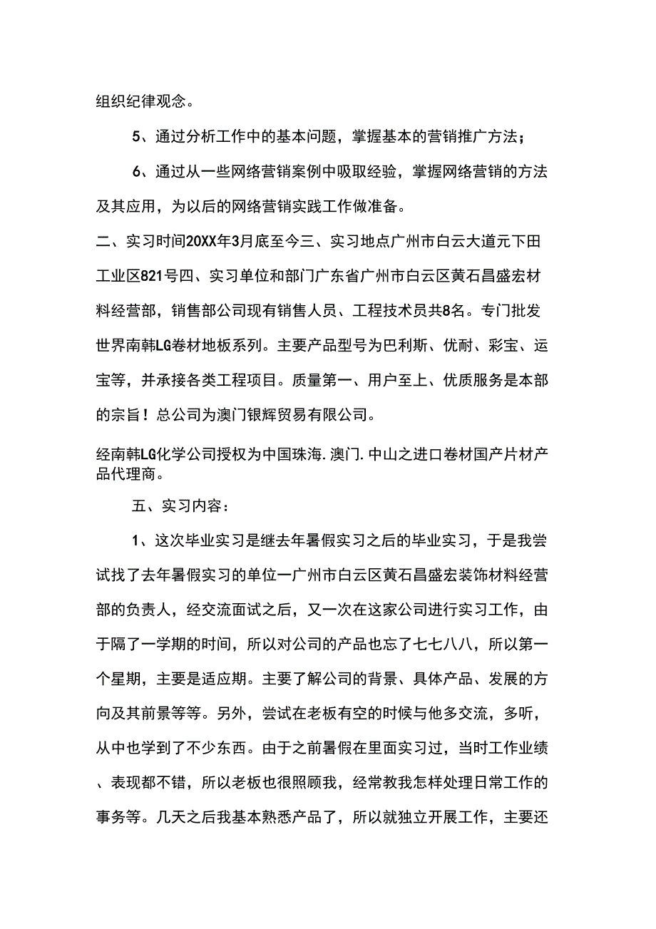 20XX大学生网络营销实习报告格式_第2页