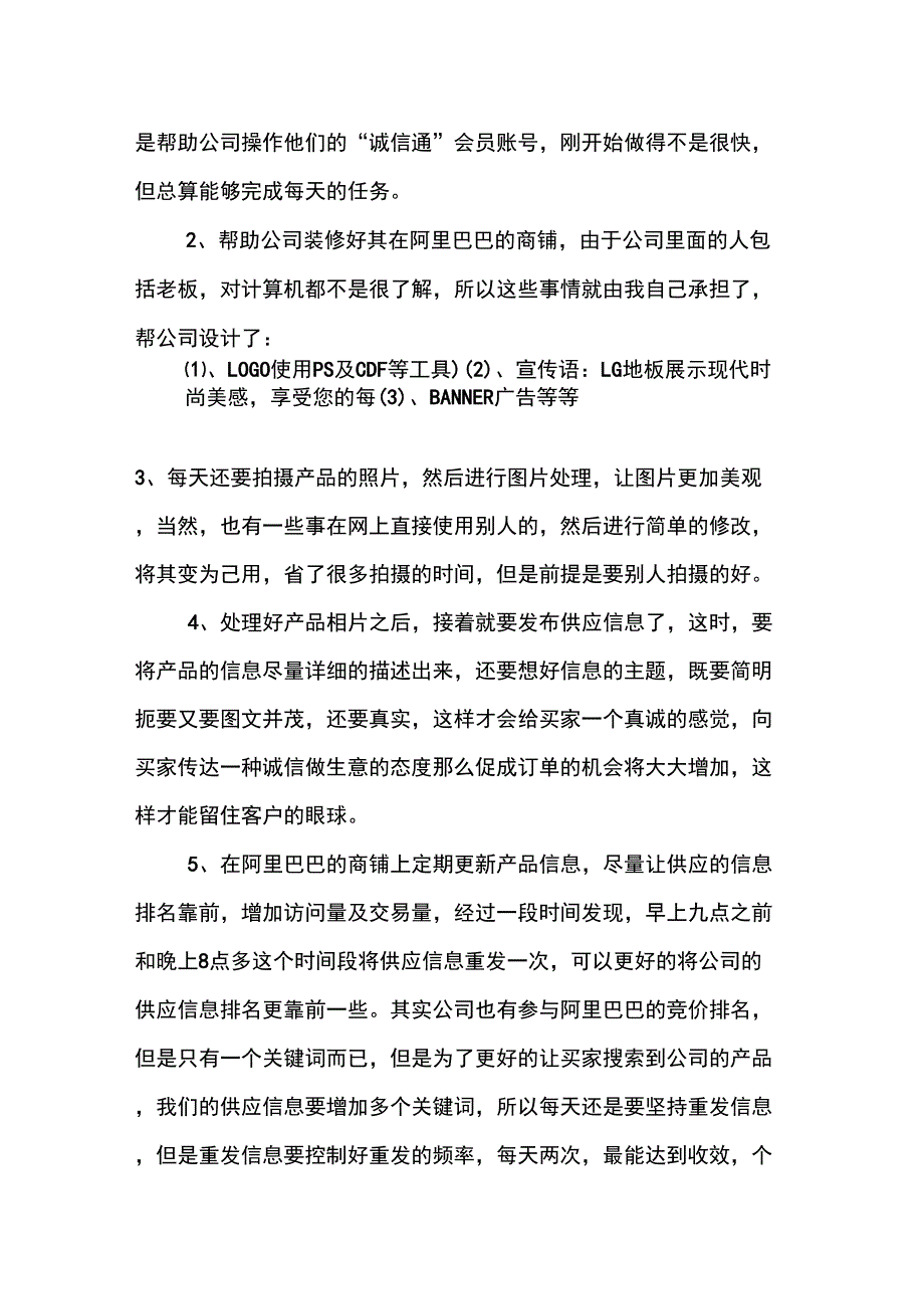 20XX大学生网络营销实习报告格式_第3页