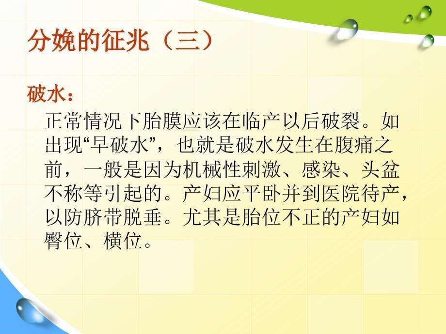 入院前的准备及分娩先兆的表现ppt医学课件_第5页