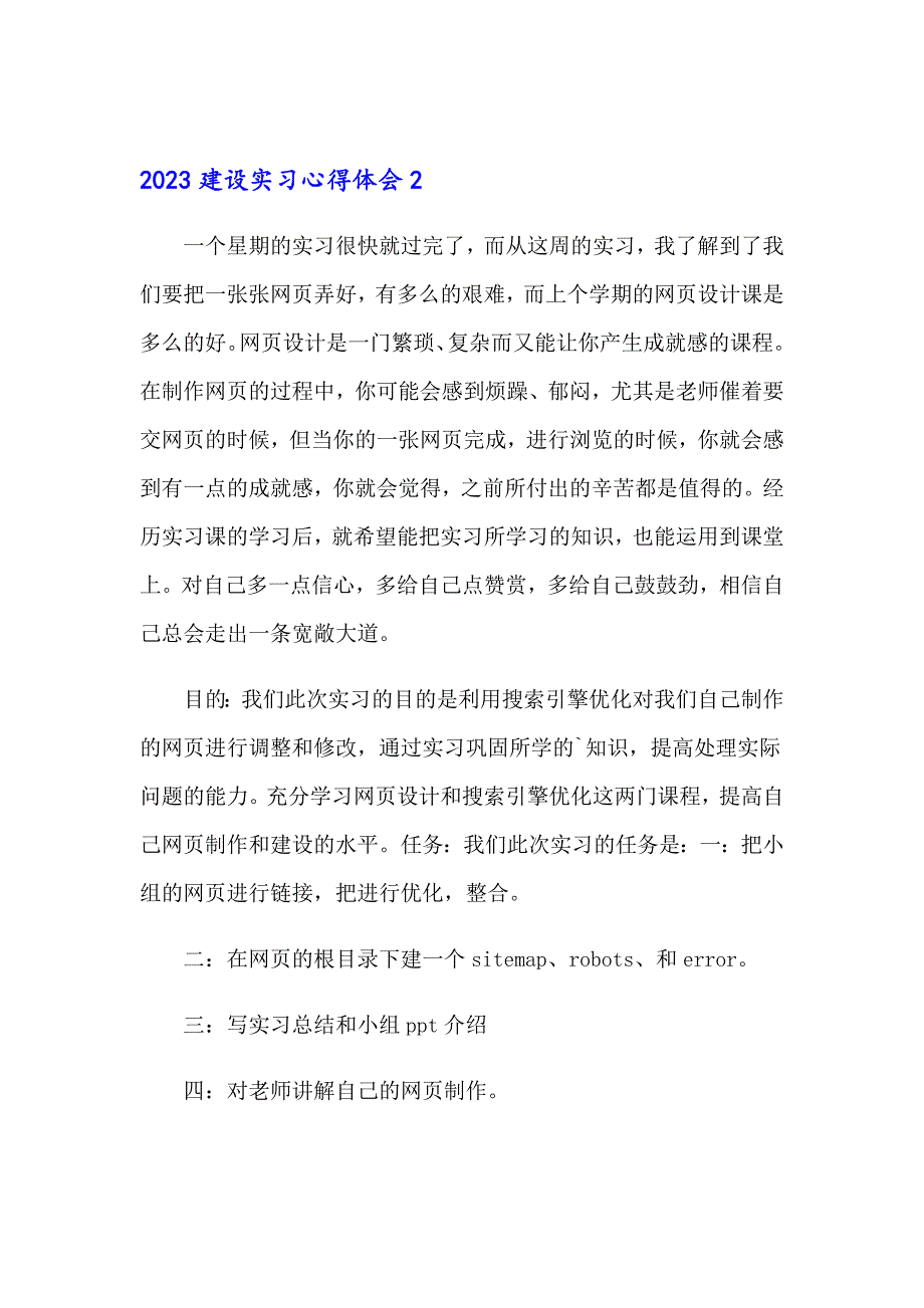 2023网站建设实习心得体会_第3页