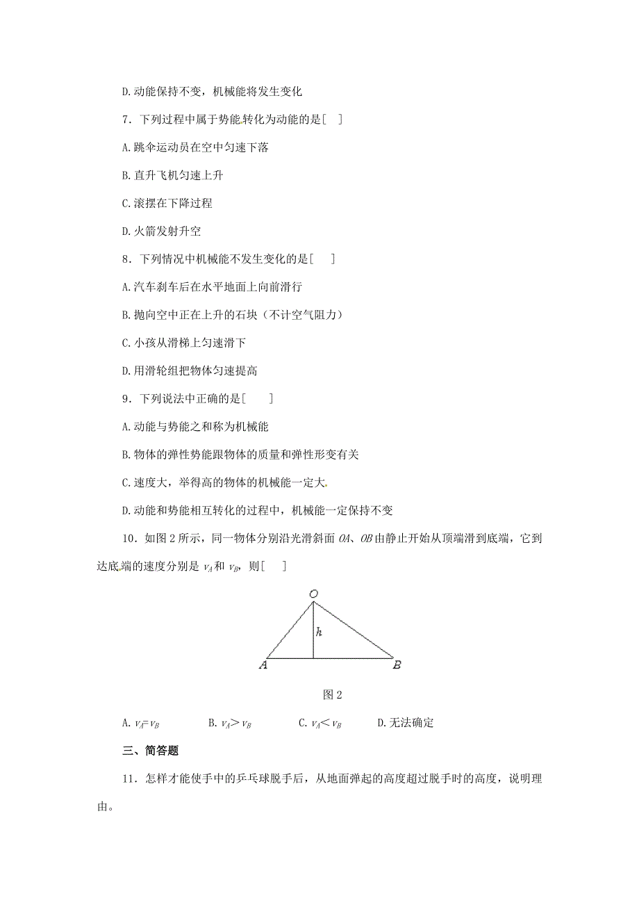 八年级物理下学期素材大全机械能同步练习北师大版_第2页