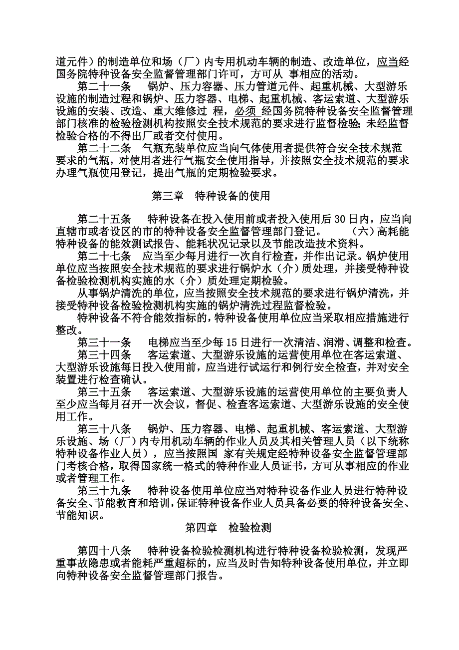 特种设备培训重点_第4页