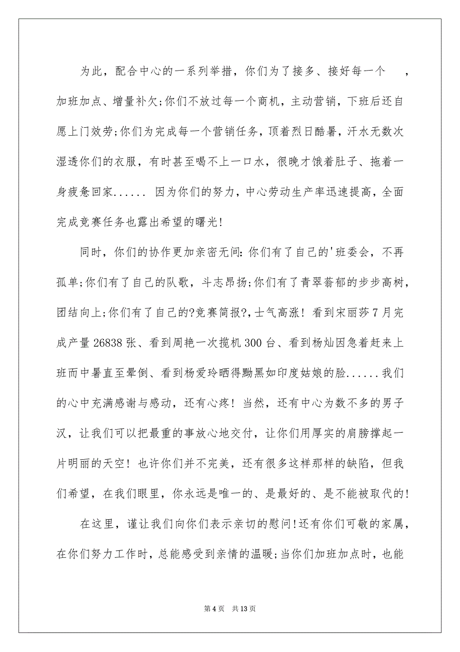 2023年给生病员工的慰问信范文合集八篇.docx_第4页