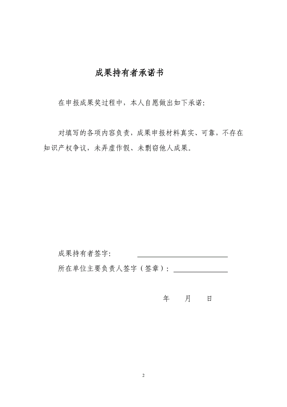 基础教育国家级教学成果奖申报表中华人民共和国教育部_第2页