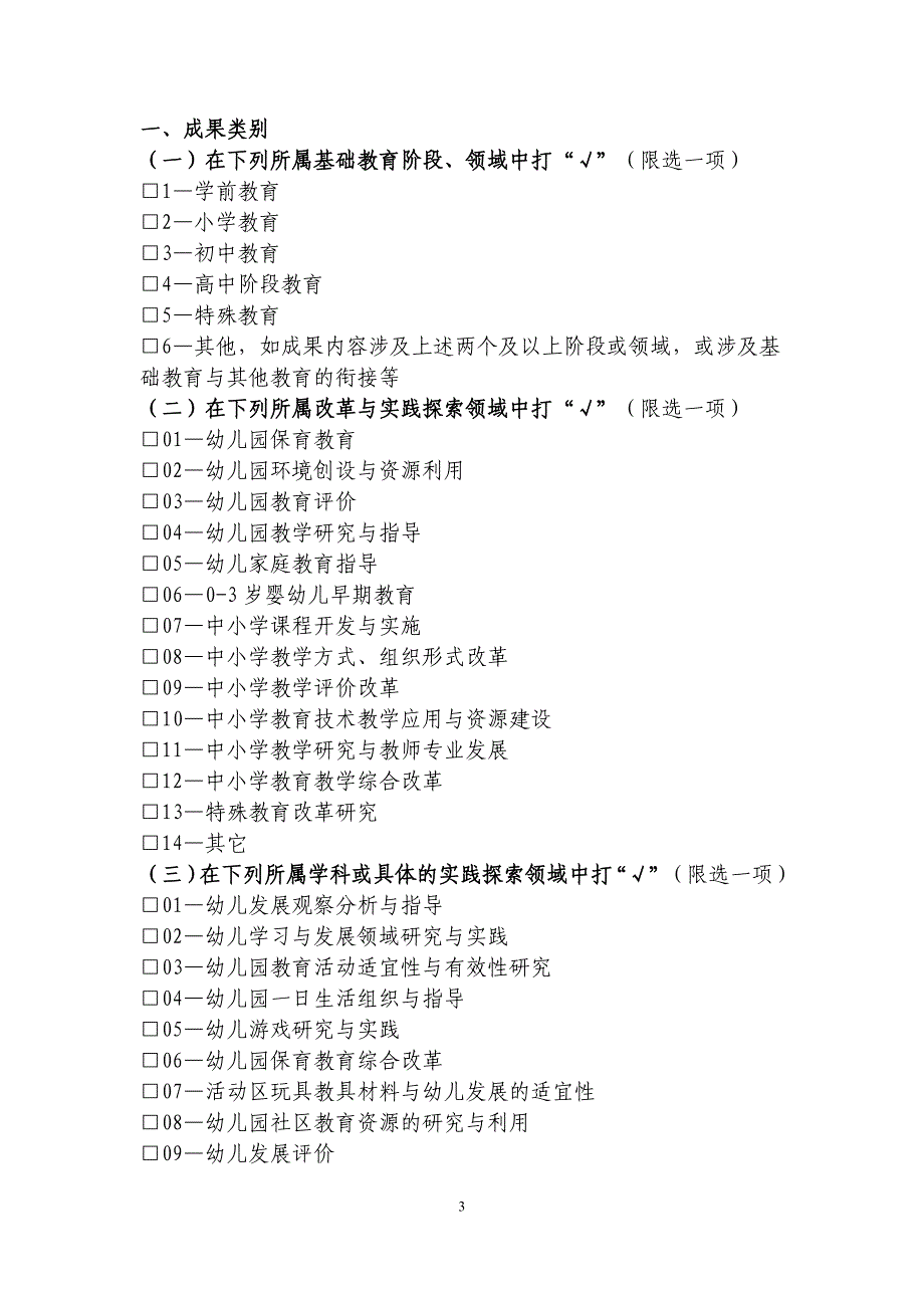 基础教育国家级教学成果奖申报表中华人民共和国教育部_第3页