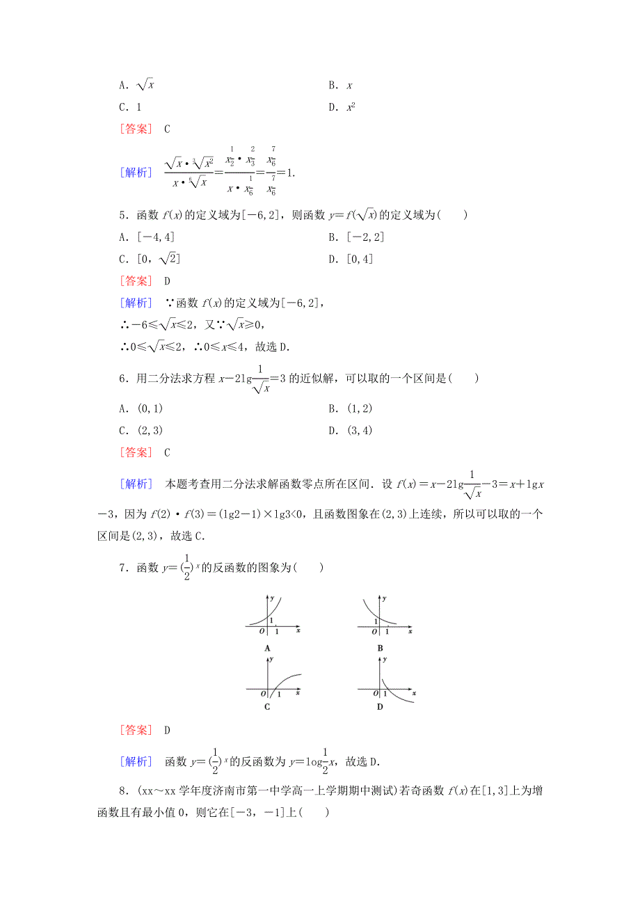 2022年高中数学 本册综合测试题（A）新人教B版必修1_第2页