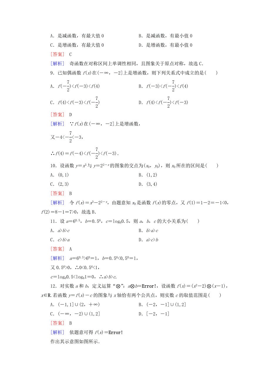 2022年高中数学 本册综合测试题（A）新人教B版必修1_第3页