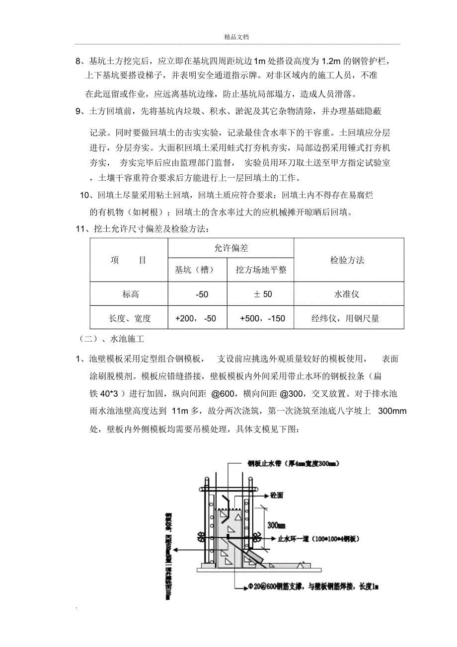 污水处理站施工方案模版_第5页