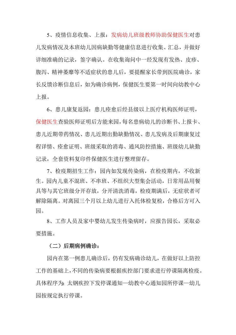 幼儿园“传染病防控”应急预案.doc_第3页