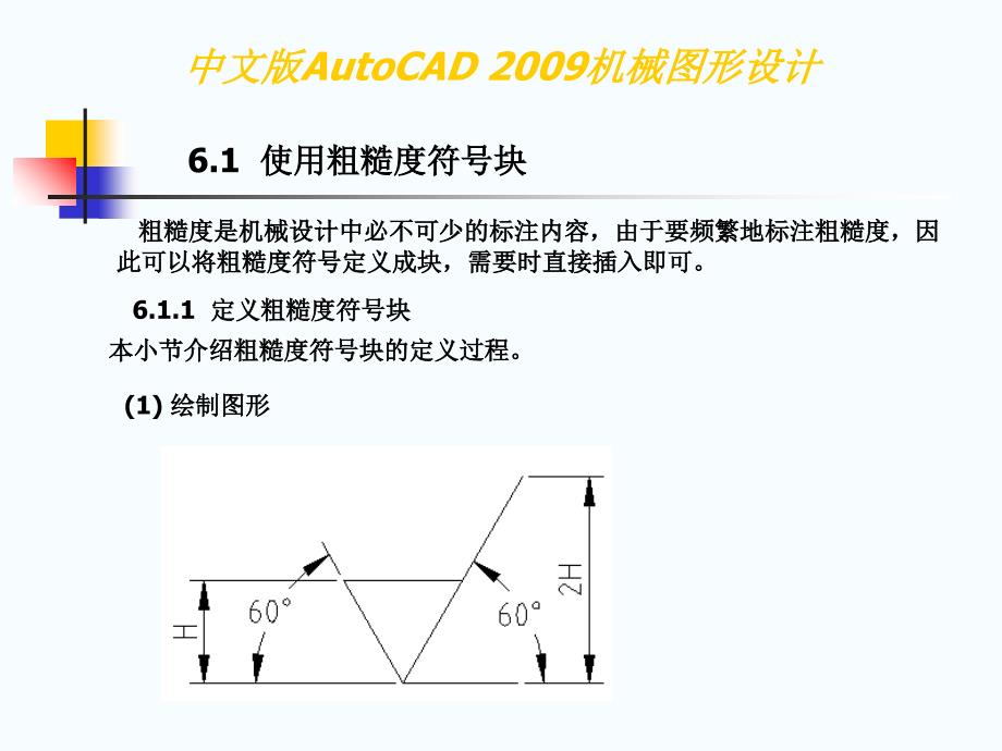 cad机械设计教程第6章_第2页