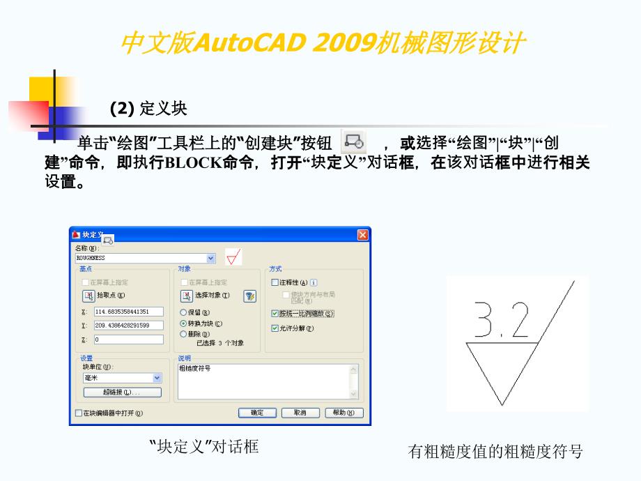 cad机械设计教程第6章_第4页