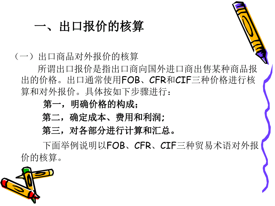 出口价格的核算1课件_第3页