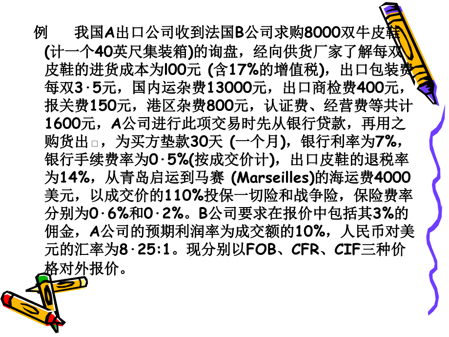 出口价格的核算1课件_第4页