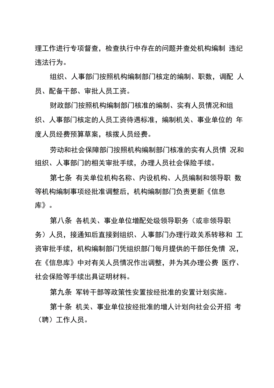 机构编制实名制管理实施细则_第3页