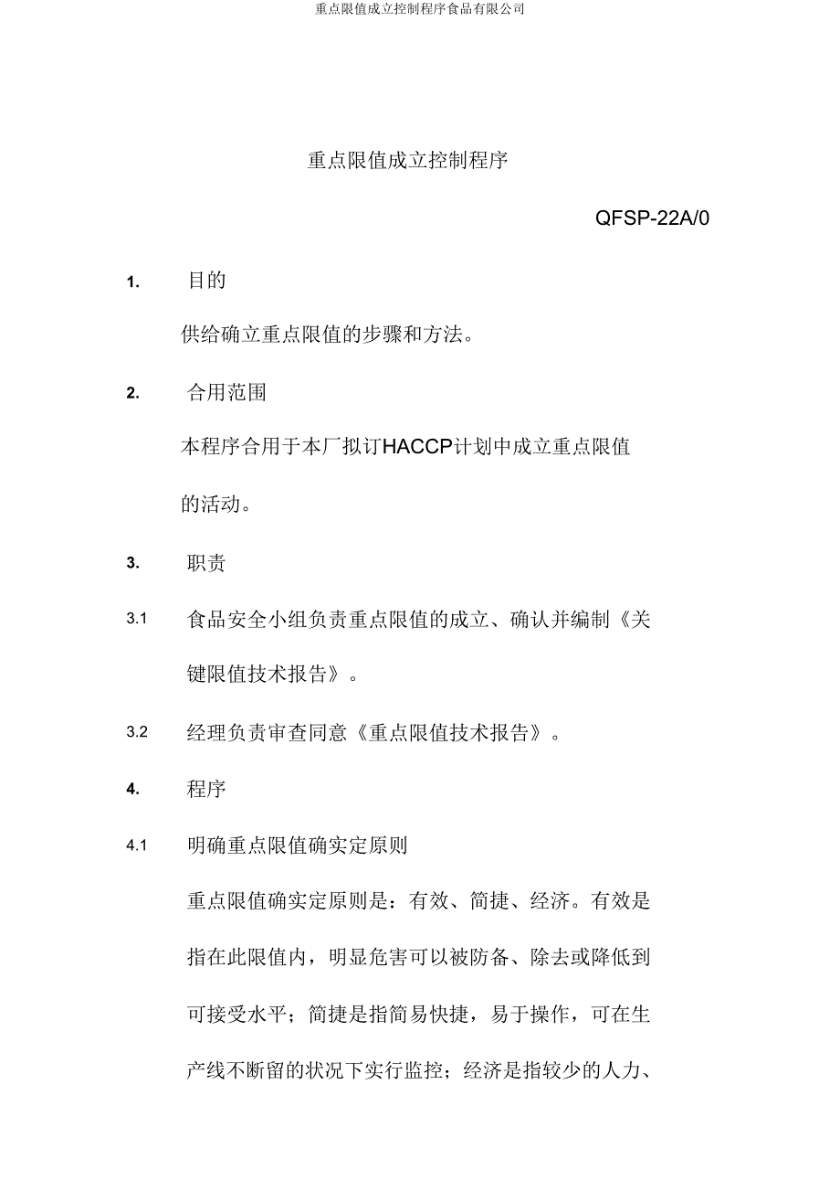 关键限值建立控制程序食品有限公司.doc_第1页