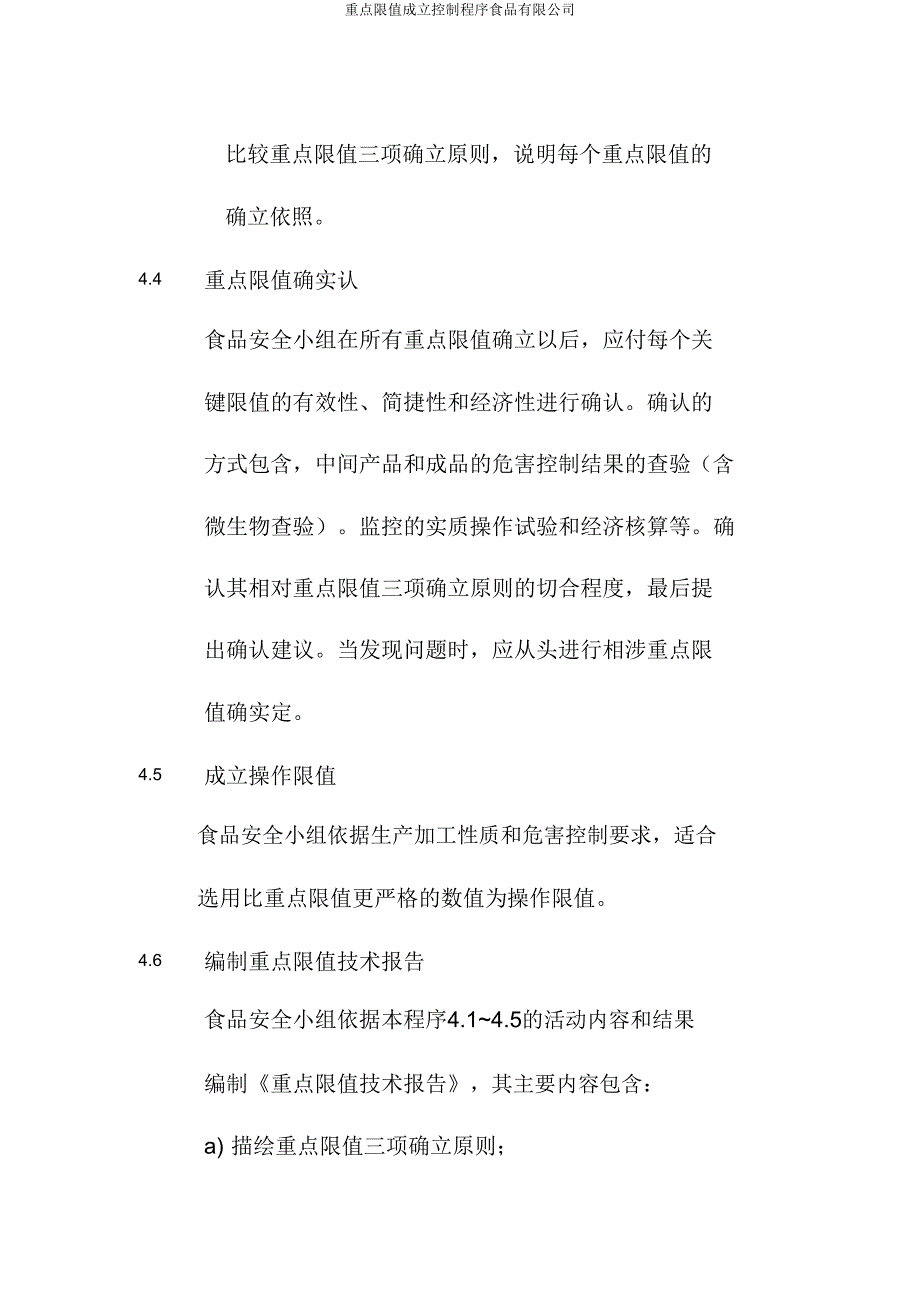 关键限值建立控制程序食品有限公司.doc_第4页