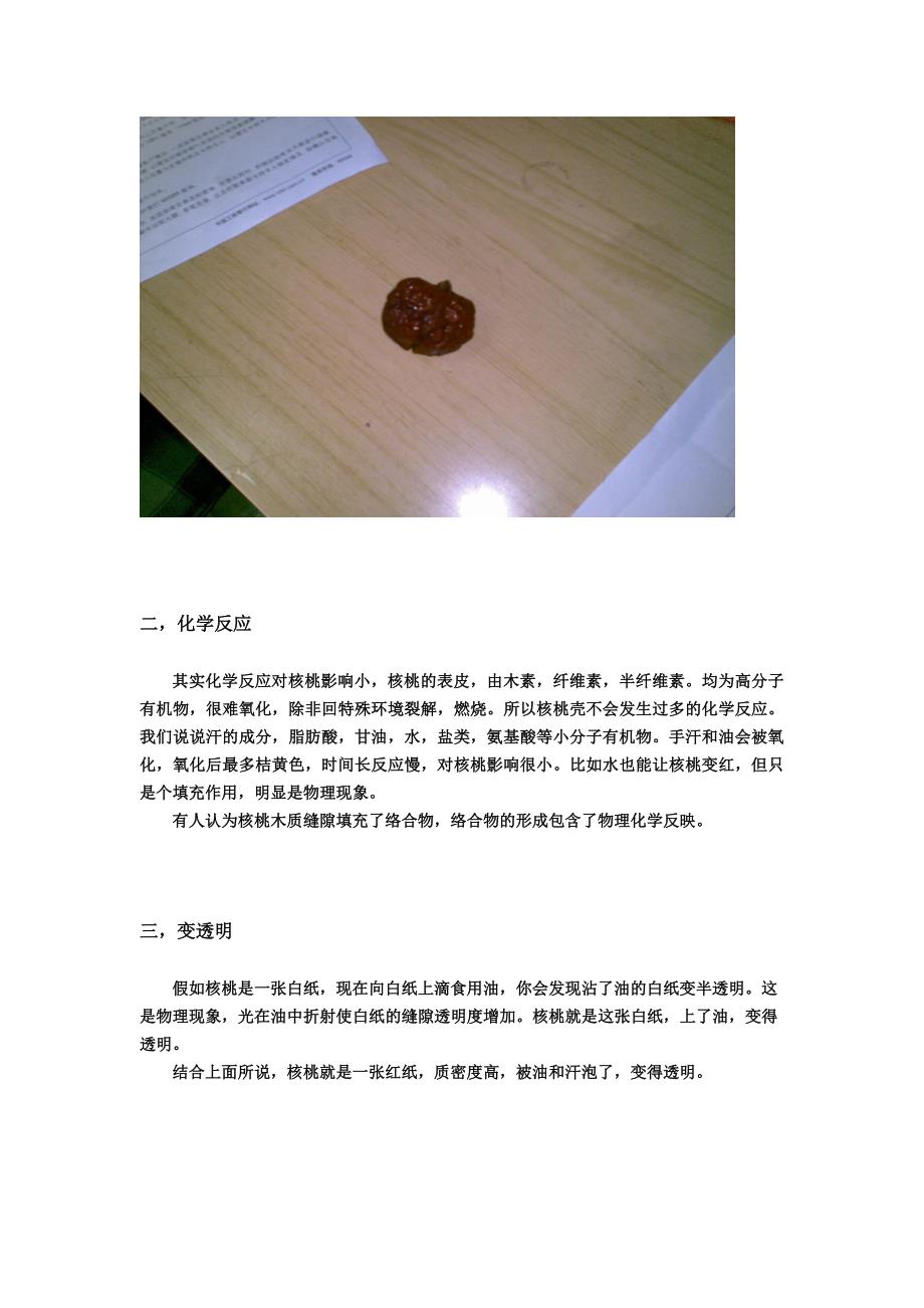 文玩核桃总结.docx_第2页